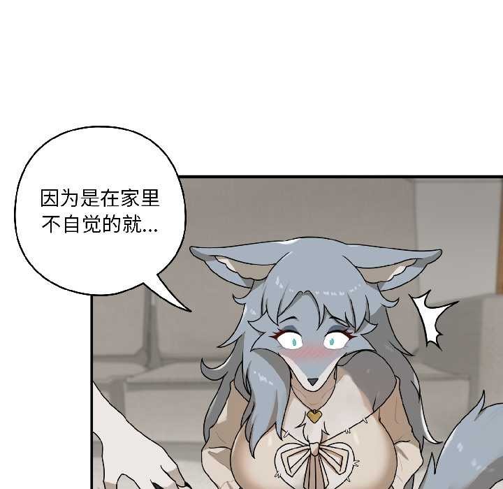 野兽的王国 - 第2话 - page 88