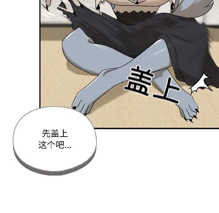 野兽的王国 - 第2话 - page 89