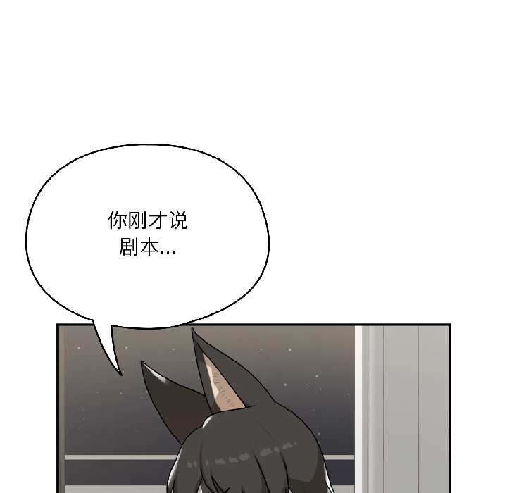 野兽的王国 - 第2话 - page 90