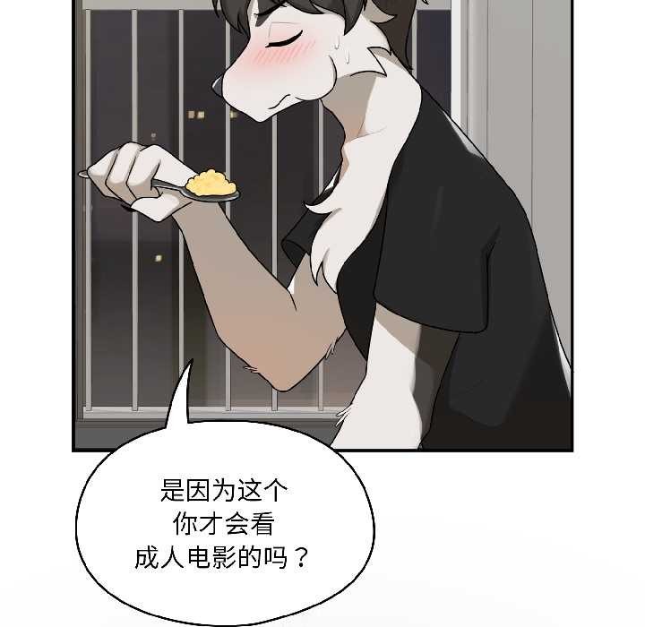 野兽的王国 - 第2话 - page 91