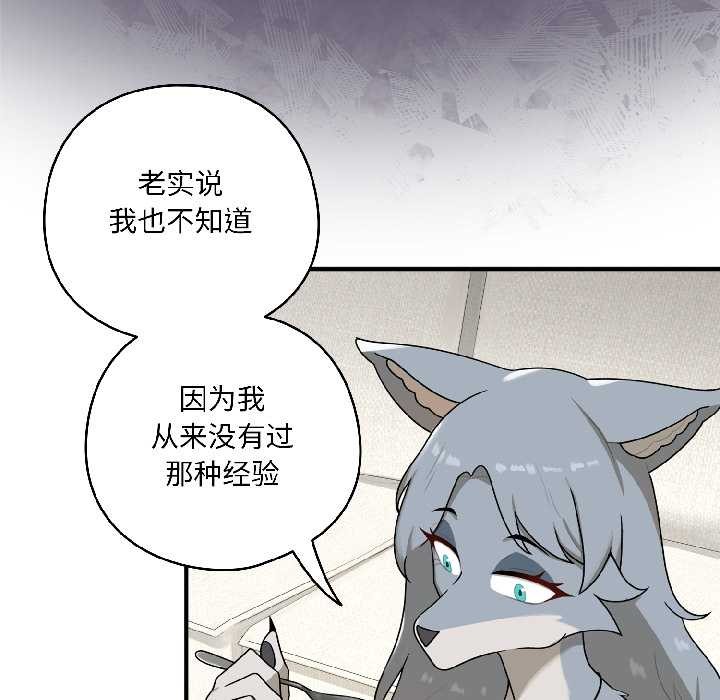 野兽的王国 - 第2话 - page 95