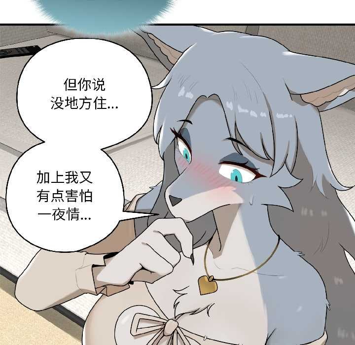 野兽的王国 - 第2话 - page 100