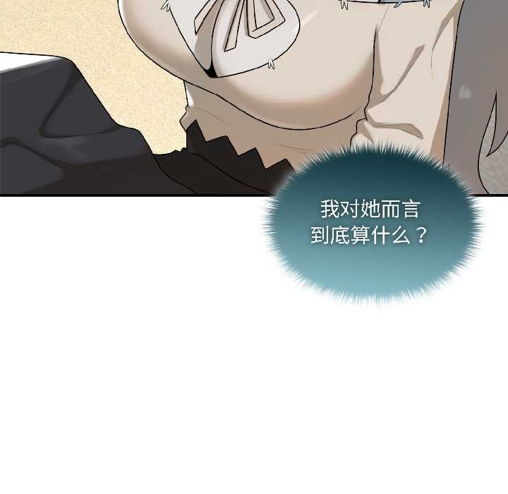野兽的王国 - 第2话 - page 101