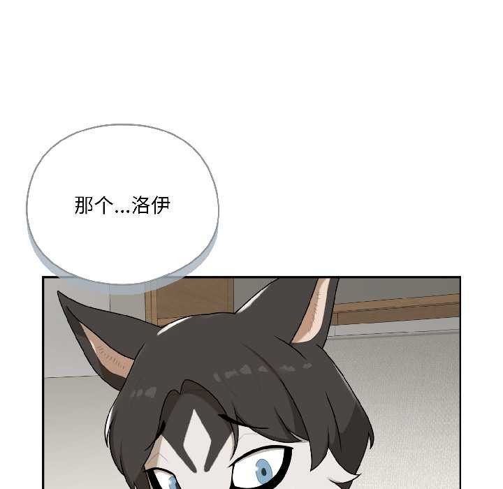 野兽的王国 - 第2话 - page 102