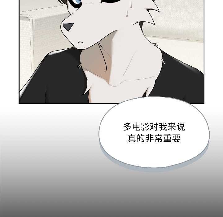野兽的王国 - 第2话 - page 103