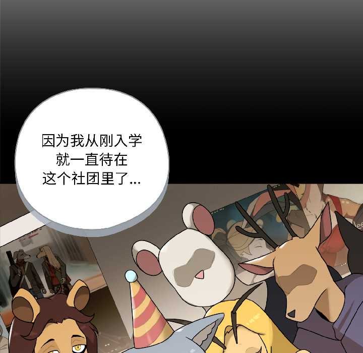 野兽的王国 - 第2话 - page 104