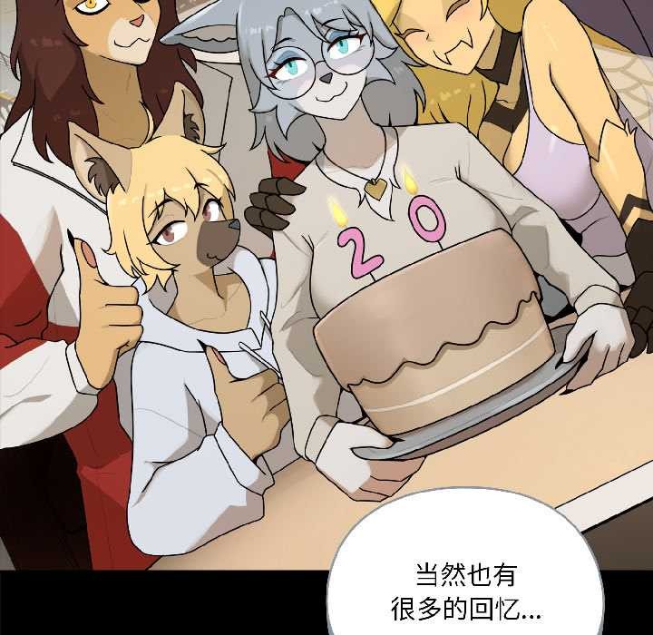 野兽的王国 - 第2话 - page 105