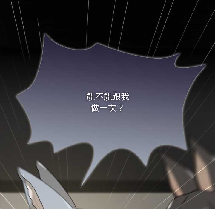 野兽的王国 - 第2话 - page 111