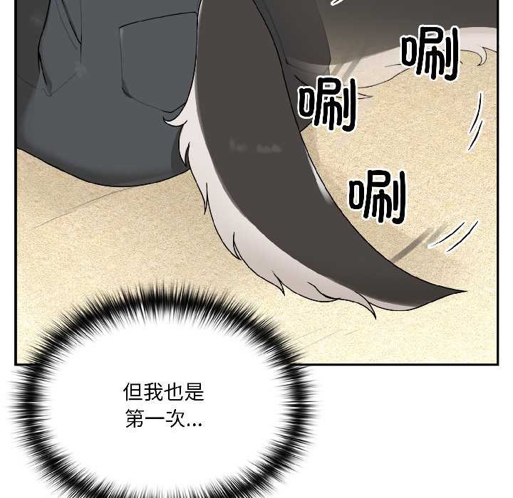 野兽的王国 - 第2话 - page 119