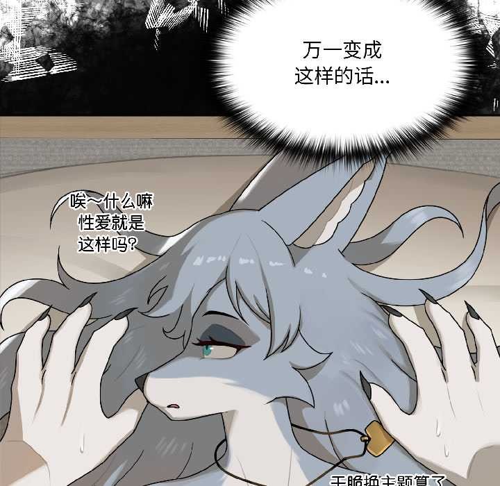 野兽的王国 - 第2话 - page 121