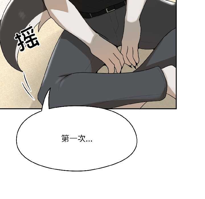 野兽的王国 - 第2话 - page 127