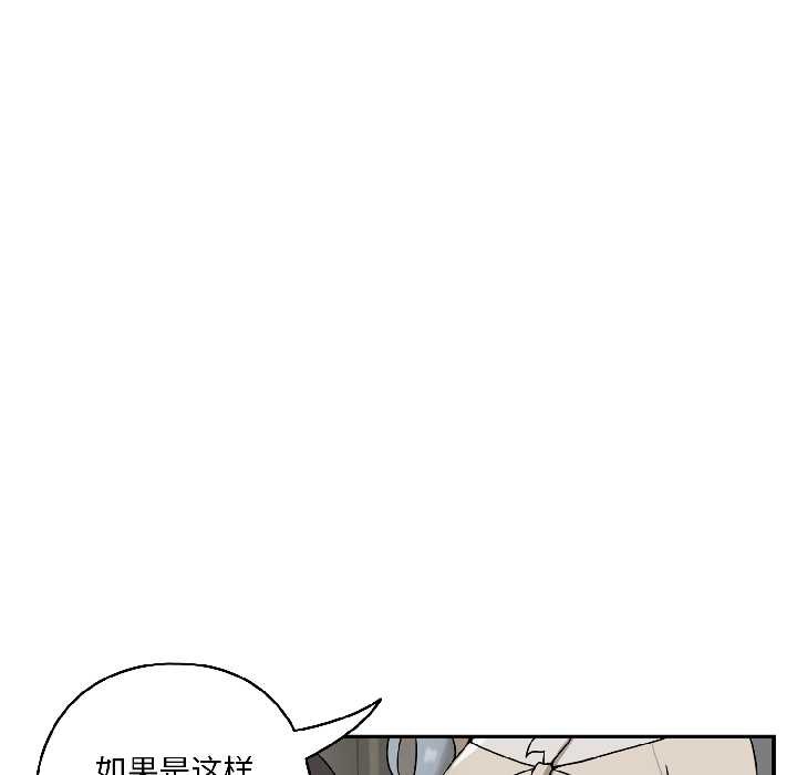 野兽的王国 - 第2话 - page 130