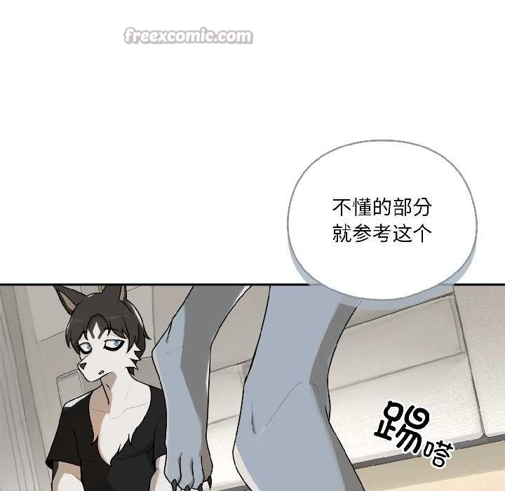野兽的王国 - 第2话 - page 140