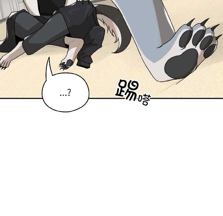 野兽的王国 - 第2话 - page 141