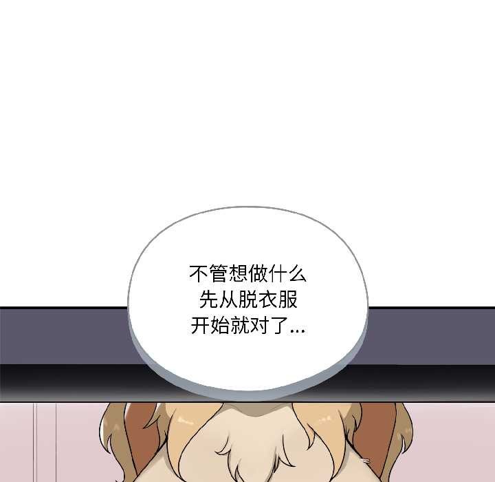 野兽的王国 - 第2话 - page 146