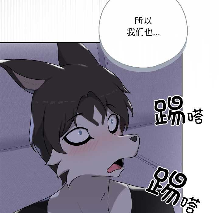 野兽的王国 - 第2话 - page 162