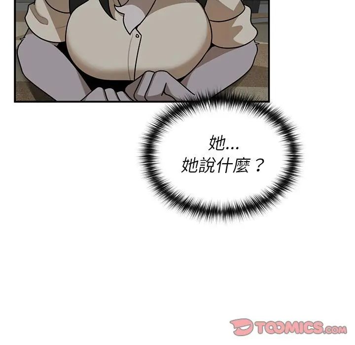 野兽的王国 - 第36話 - page 2
