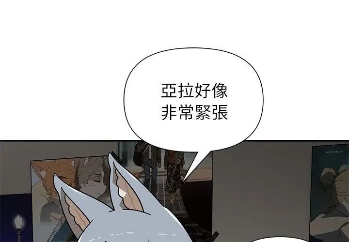 野兽的王国 - 第36話 - page 8