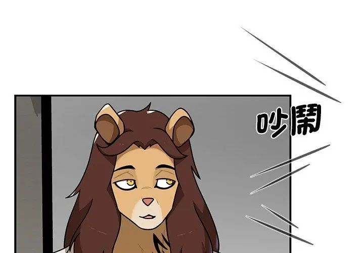 野兽的王国 - 第36話 - page 17