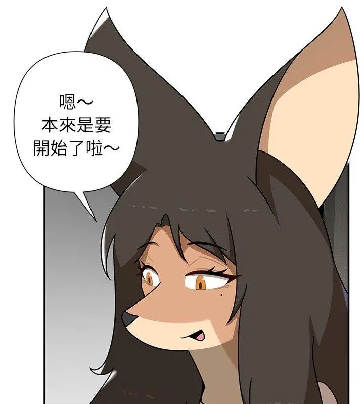 野兽的王国 - 第36話 - page 24