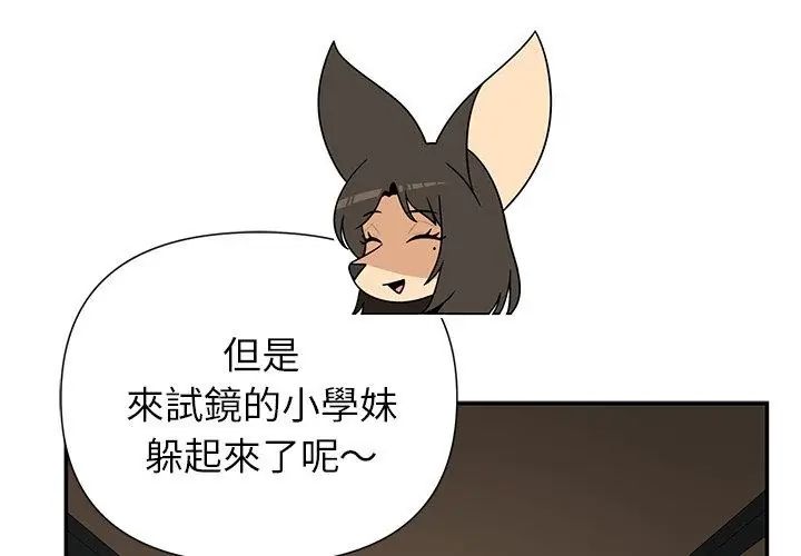 野兽的王国 - 第36話 - page 26