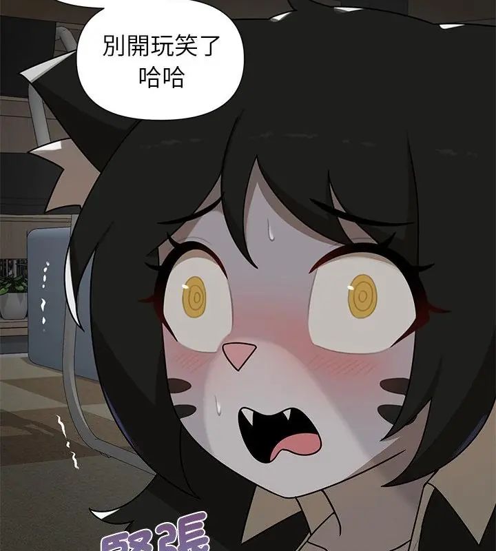 野兽的王国 - 第36話 - page 28
