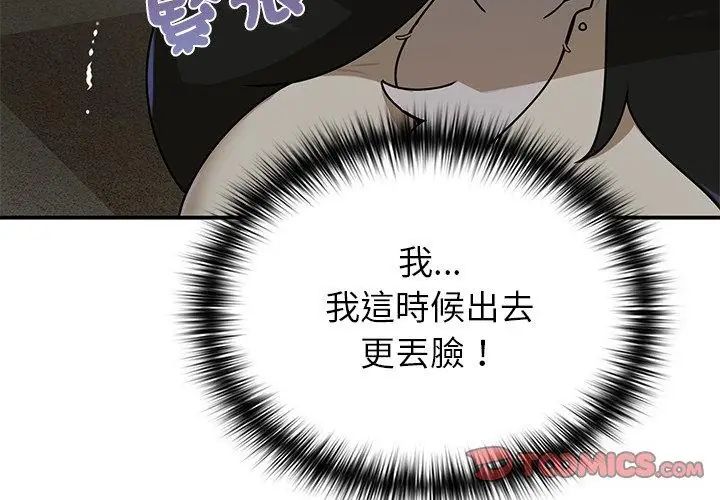 野兽的王国 - 第36話 - page 29