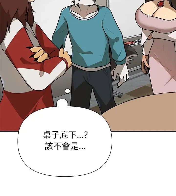 野兽的王国 - 第36話 - page 31
