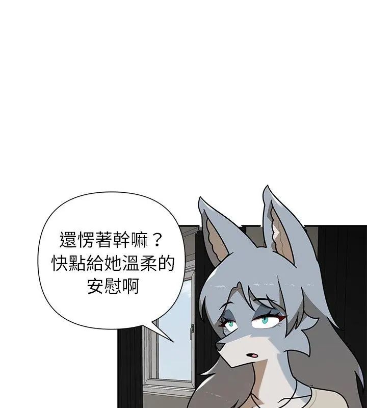 野兽的王国 - 第36話 - page 39