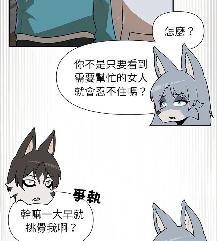 野兽的王国 - 第36話 - page 42