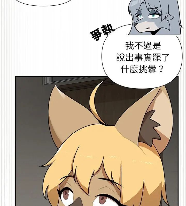 野兽的王国 - 第36話 - page 43