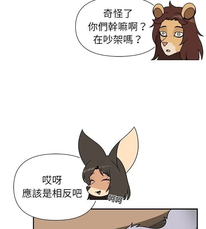 野兽的王国 - 第36話 - page 46