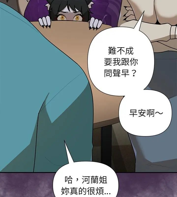 野兽的王国 - 第36話 - page 49