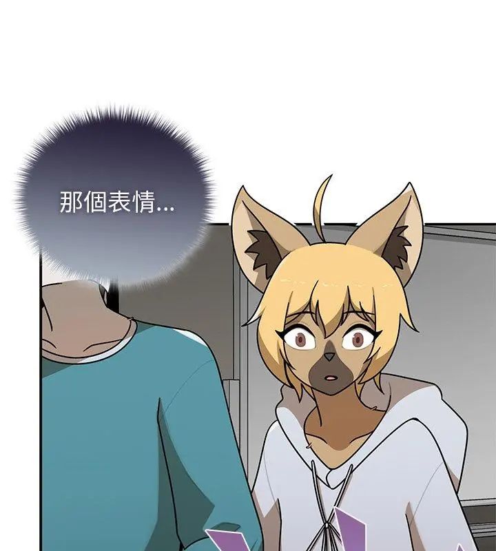 野兽的王国 - 第36話 - page 51