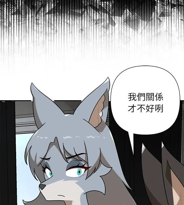 野兽的王国 - 第36話 - page 58