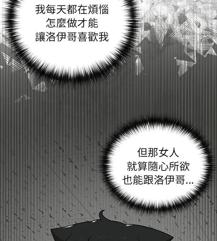 野兽的王国 - 第36話 - page 63