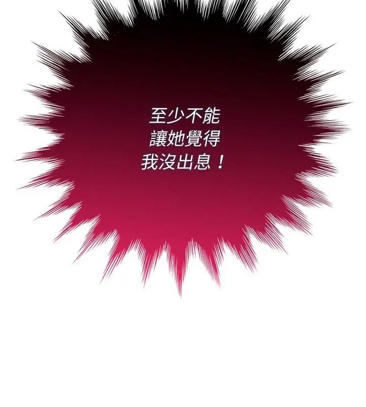 野兽的王国 - 第36話 - page 70