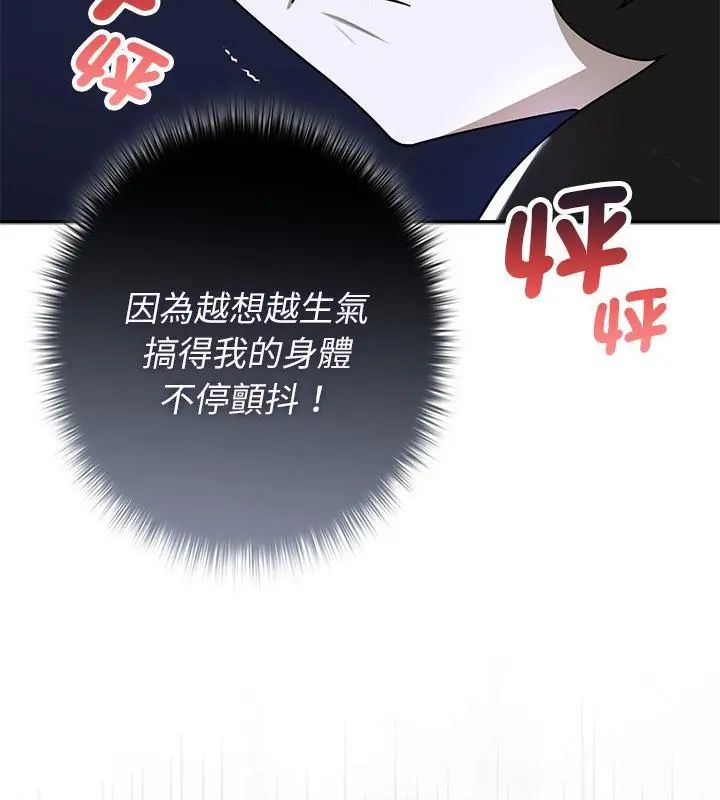 野兽的王国 - 第36話 - page 79