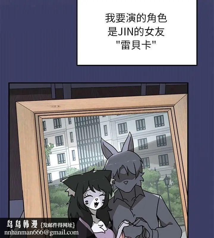 野兽的王国 - 第36話 - page 81