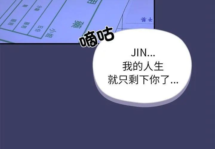 野兽的王国 - 第36話 - page 86