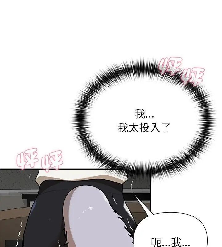 野兽的王国 - 第36話 - page 103