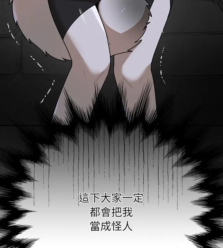 野兽的王国 - 第36話 - page 109
