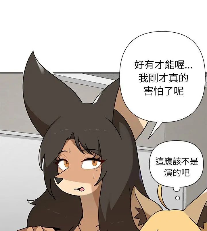 野兽的王国 - 第36話 - page 117
