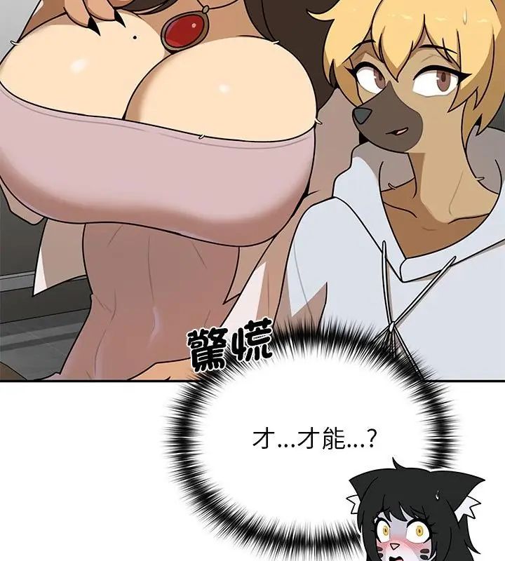 野兽的王国 - 第36話 - page 118
