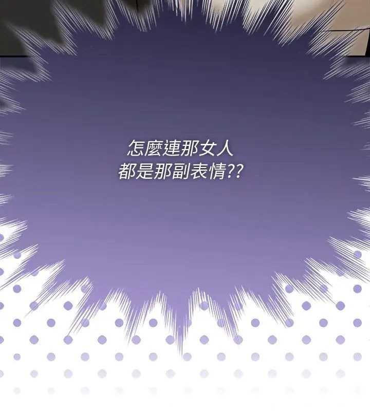 野兽的王国 - 第36話 - page 123