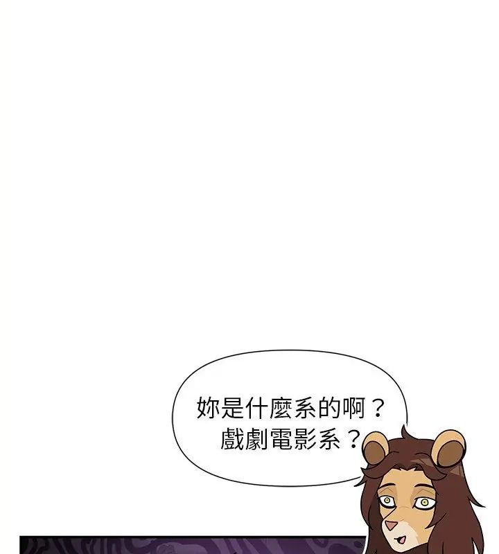 野兽的王国 - 第36話 - page 124