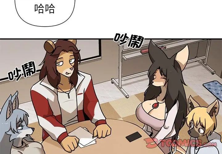 野兽的王国 - 第36話 - page 137