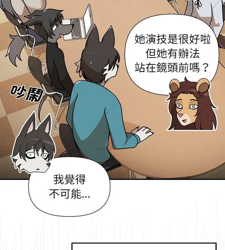 野兽的王国 - 第36話 - page 138