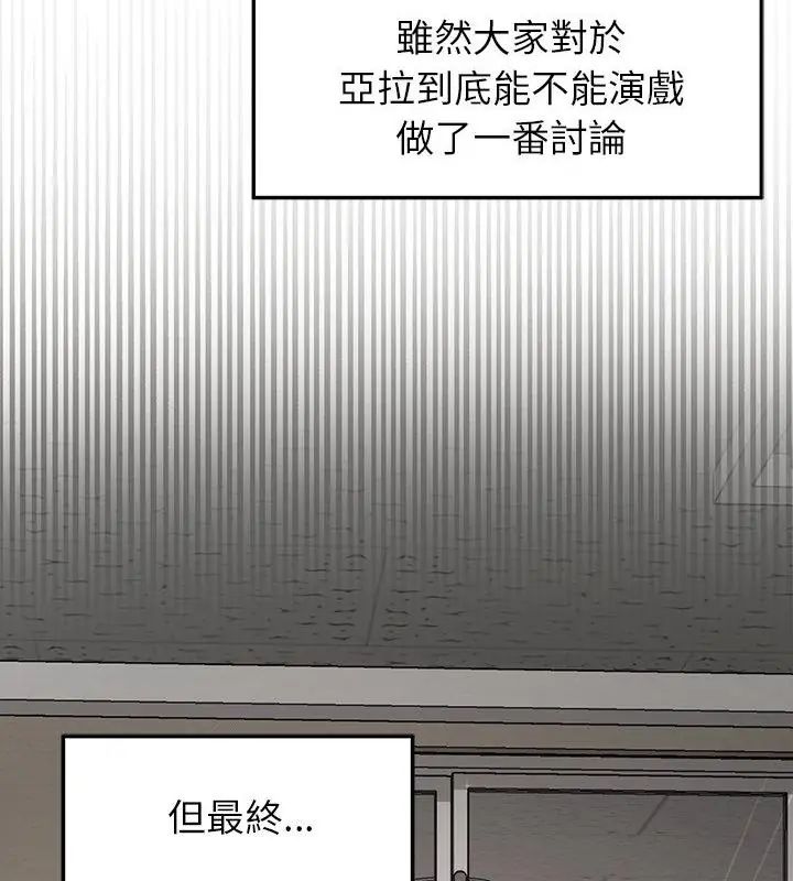 野兽的王国 - 第36話 - page 139
