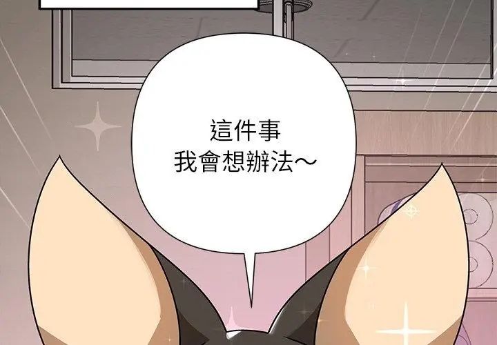 野兽的王国 - 第36話 - page 140